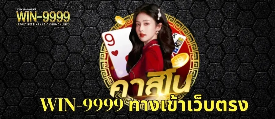 สล็อต วิน 9999