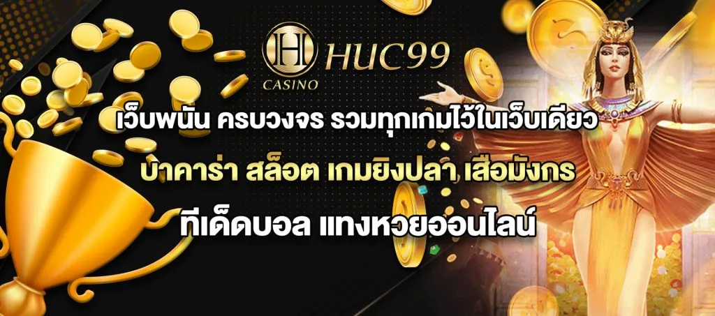 HUC99