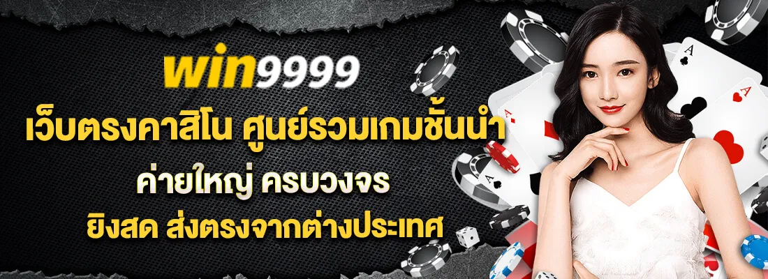 win999